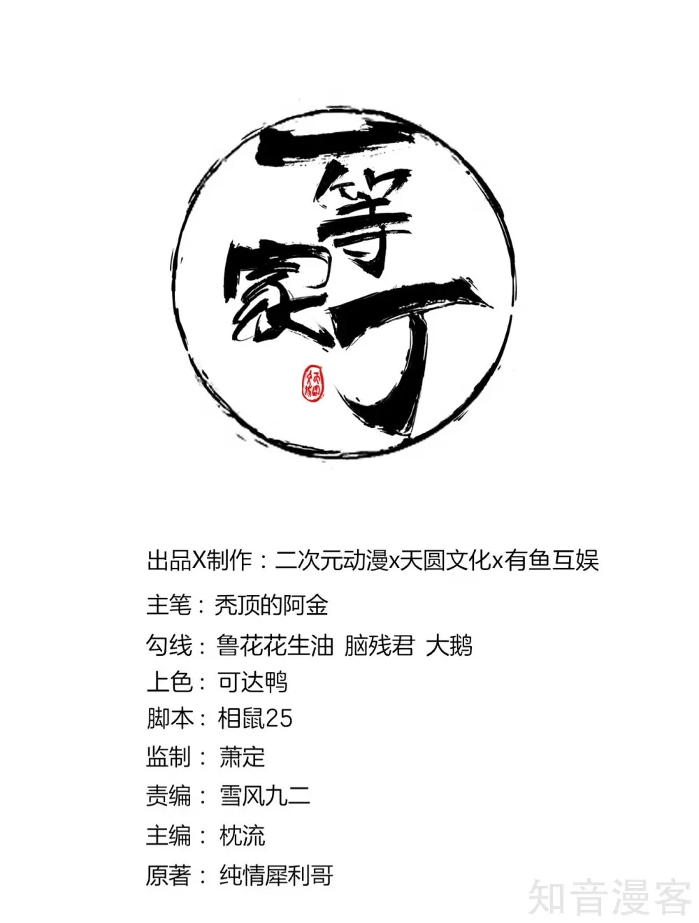 Manga page 2